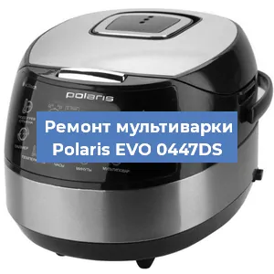 Замена датчика температуры на мультиварке Polaris EVO 0447DS в Ижевске